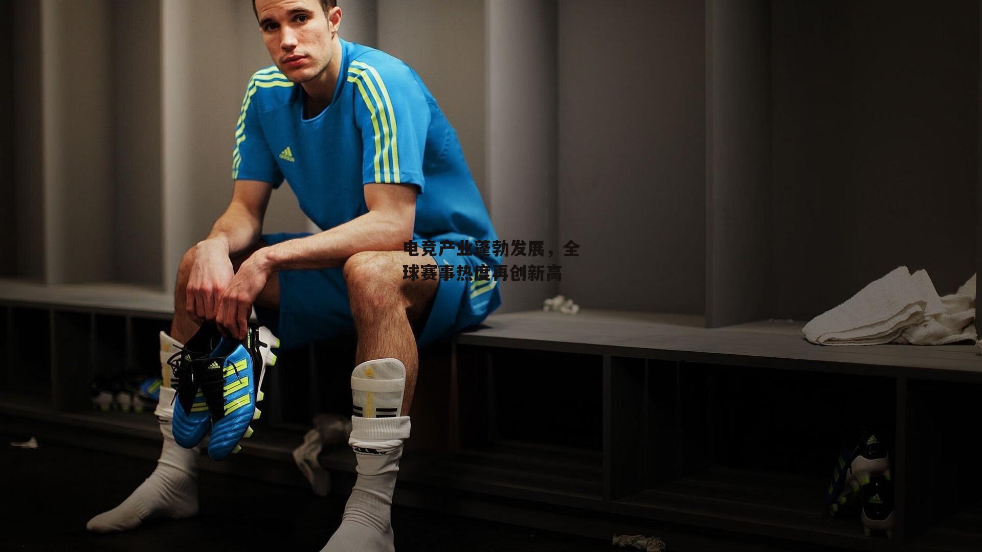 电竞产业蓬勃发展,全球赛事热度再创新高